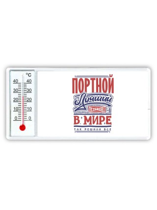 портной лучший в стране в мире так решили все