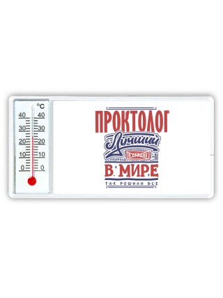 проктолог лучший в стране в мире так решили все