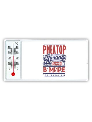 риелтор лучший в стране в мире так решили все