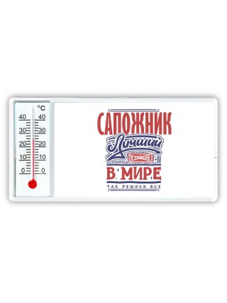 сапожник лучший в стране в мире так решили все
