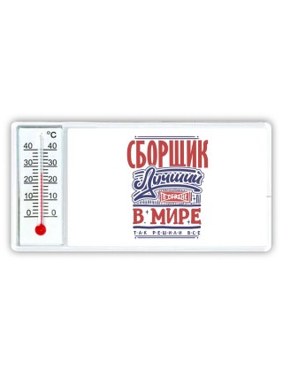 сборщик лучший в стране в мире так решили все
