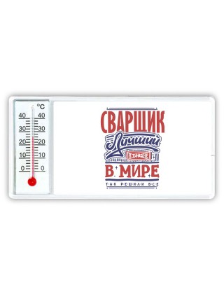 сварщик лучший в стране в мире так решили все