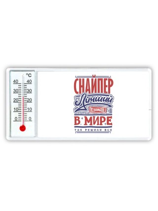 снайпер лучший в стране в мире так решили все