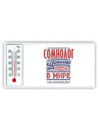 сомнолог лучший в стране в мире так решили все