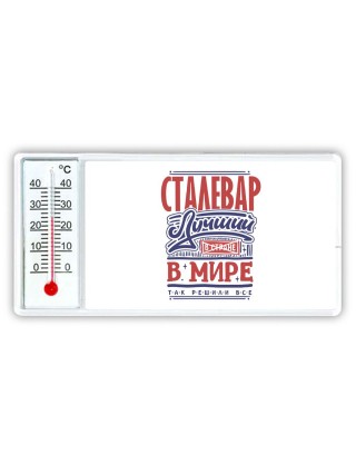 сталевар лучший в стране в мире так решили все
