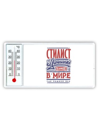 стилист лучший в стране в мире так решили все