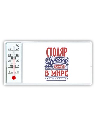 столяр лучший в стране в мире так решили все