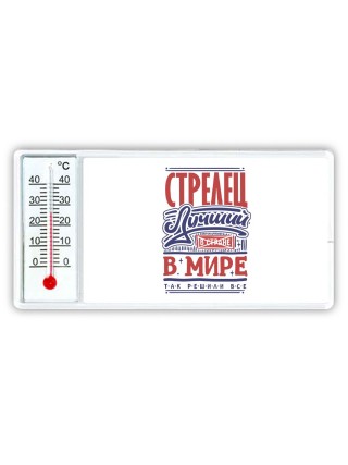 стрелец лучший в стране в мире так решили все
