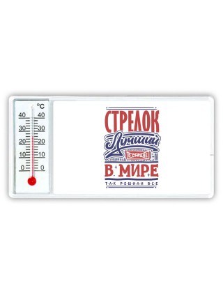 стрелок лучший в стране в мире так решили все