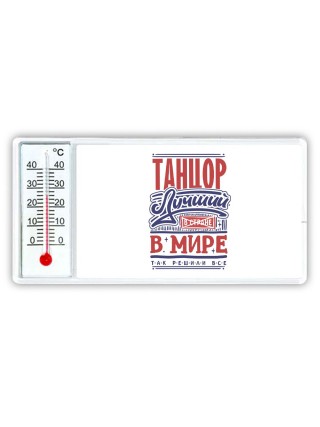 танцор лучший в стране в мире так решили все