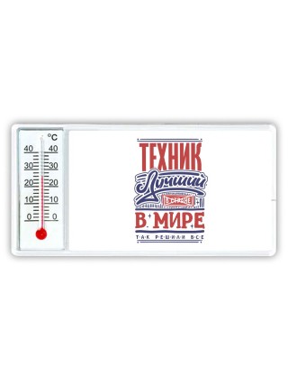 техник лучший в стране в мире так решили все