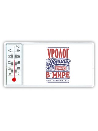 уролог лучший в стране в мире так решили все
