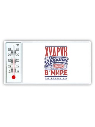 худрук лучший в стране в мире так решили все