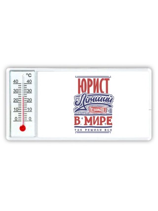 юрист лучший в стране в мире так решили все