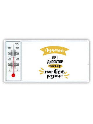 Лучший арт директор мастер на все руки