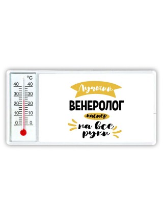 Лучший венеролог мастер на все руки