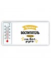 Лучший воспитатель мастер на все руки