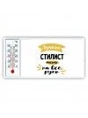 Лучший стилист мастер на все руки