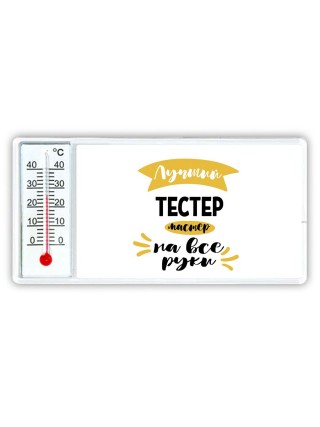 Лучший тестер мастер на все руки