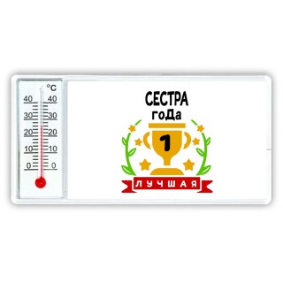 Лучшая СЕСТРА года