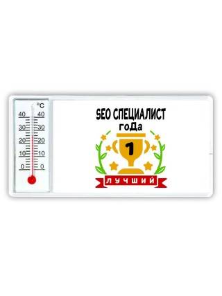 Лучший SEO СПЕЦИАЛИСТ года