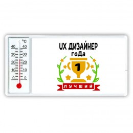 Лучший UX ДИЗАйНЕР года