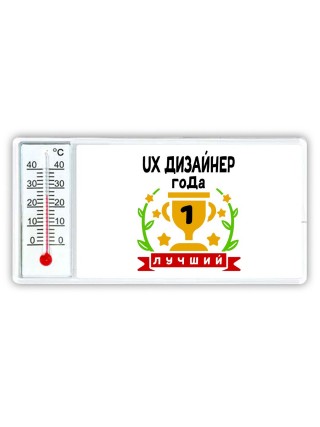 Лучший UX ДИЗАйНЕР года