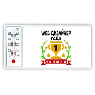 Лучший WEB ДИЗАйНЕР года