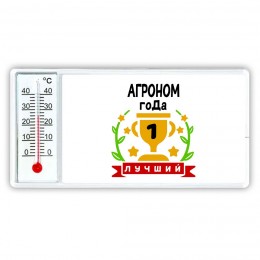 Лучший АГРОНОМ года