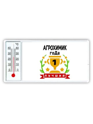 Лучший АГРОХИМИК года