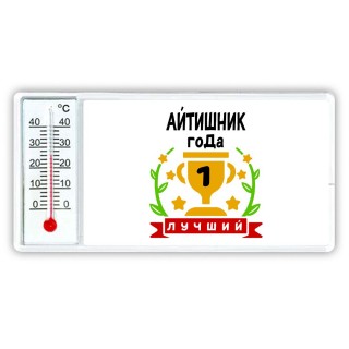 Лучший АйТИШНИК года