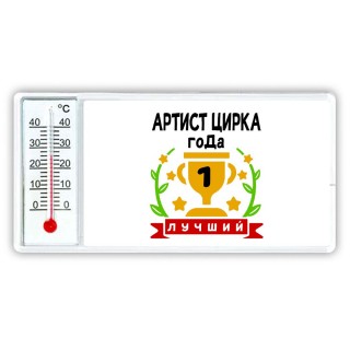 Лучший АРТИСТ ЦИРКА года