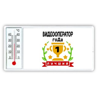 Лучший ВИДЕООПЕРАТОР года