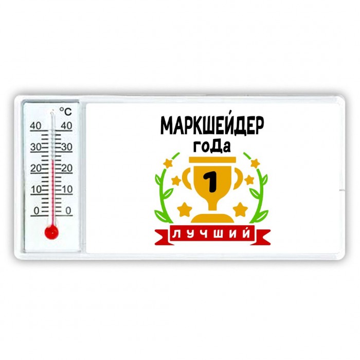 Лучший МАРКШЕйДЕР года