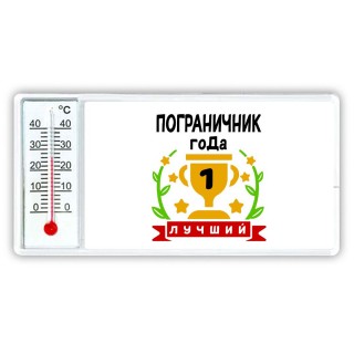 Лучший ПОГРАНИЧНИК года