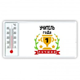 Лучший УЧИТЕЛЬ года