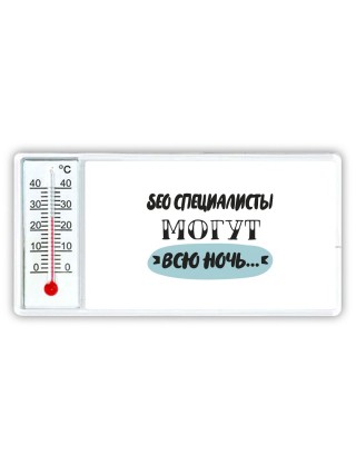 seo специалисты могут всю ночь