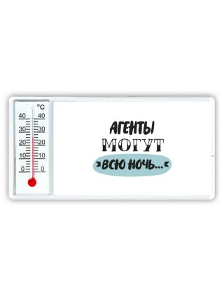 агенты могут всю ночь