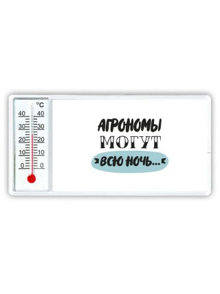 агрономы могут всю ночь