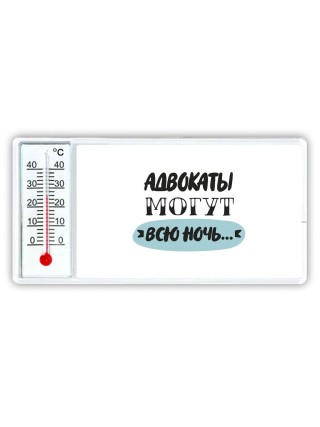 адвокаты могут всю ночь