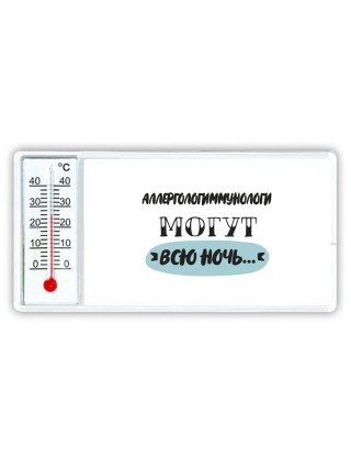 аллергологиммунологи могут всю ночь