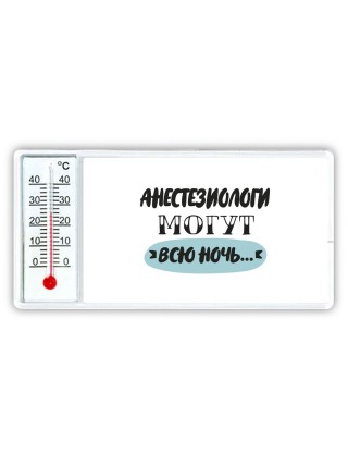 анестезиологи могут всю ночь