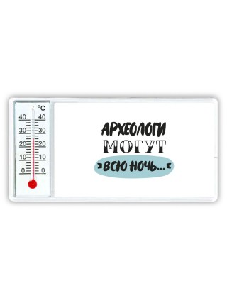 археологи могут всю ночь