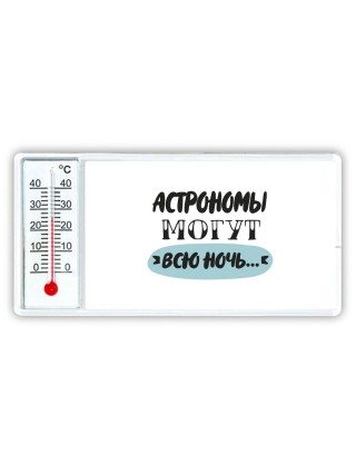 астрономы могут всю ночь