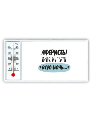 аферисты могут всю ночь
