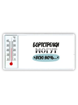 бортстрелки могут всю ночь