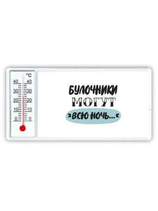 булочники могут всю ночь