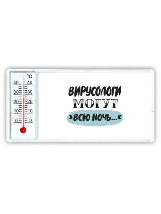 вирусологи могут всю ночь