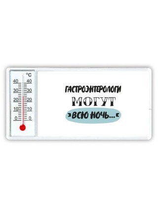 гастроэнтерологи могут всю ночь