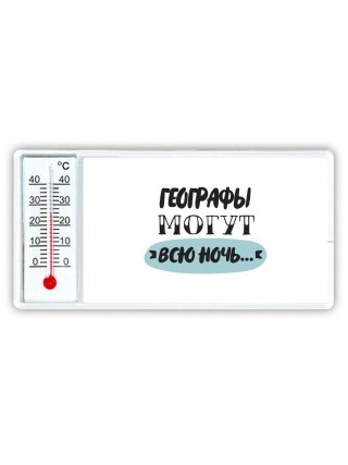 географы могут всю ночь